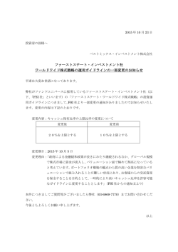 ファーストステート・インベストメント社 ワールドワイド株式戦略の運用