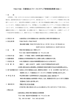 平成27年度 介護福祉士ファーストステップ研修