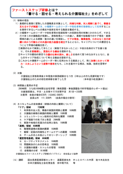 ファーストステップ研修とは？