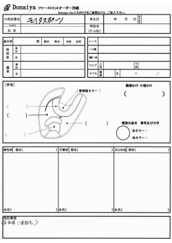多Donaiya多色カラーファーストミットオーダー用紙 宗 糸色（ ） 糸色