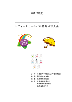 記録 - 高知県卓球協会