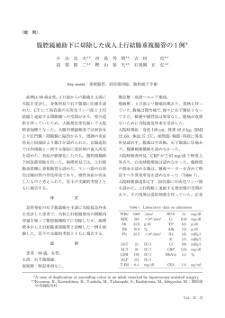 腹腔鏡補助下に切除した成人上行結腸重複腸管の1例