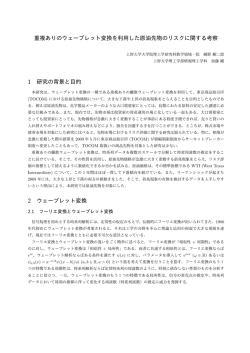 重複ありのウェーブレット変換を利用した原油先物のリスクに関する考察 1