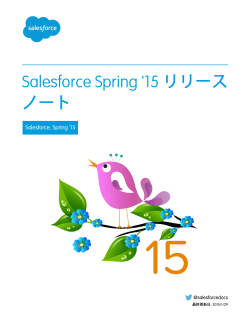 Salesforce Spring `15 リリースノート