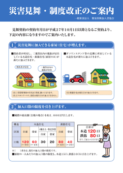 災害見舞・制度改正のご案内