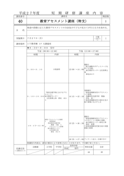 HP掲載用個票 - 特別支援教育班