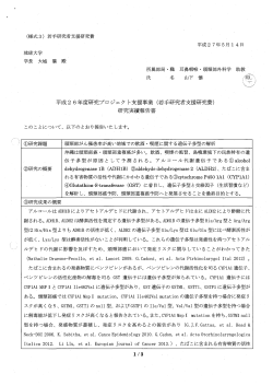 Page 1 （様式 3）若手研究者支援研究費 平成 27年 5月 14日 琉球大学