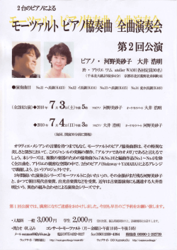 モーツァルトピアノ協奏曲全曲演奏会