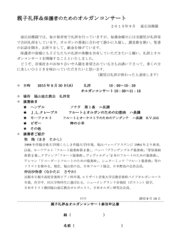 親子礼拝＆保護者のためのオルガンコンサート