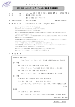 ユルンヤーコブ ティム氏 弦楽器 特別講義 ②
