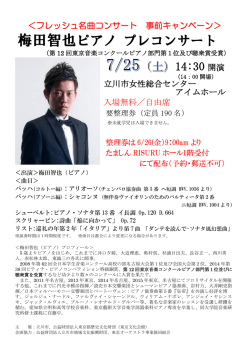 プレコンサートチラシ表（PDF）