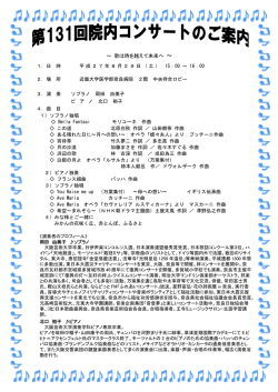～ 歌は時を越えて未来へ - 近畿大学医学部奈良病院