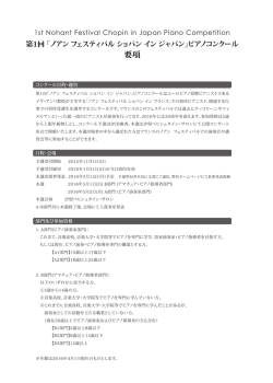 要項のダウンロード