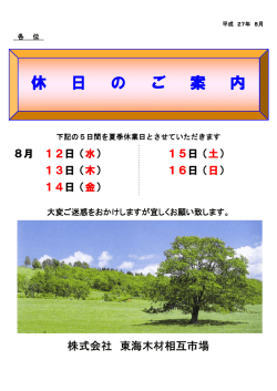 休 日 の ご 案 休 日 の ご 案 休 日 の ご 案 休 日 の ご 案 内