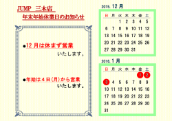 12 月は休まず営業 JUMP 三木店