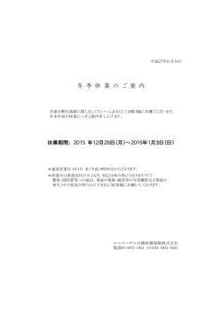 冬 季 休 業 の ご 案 内 - ユニバーサル少額短期保険株式会社