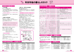 年末年始の暮らしのガイド【PDF：440KB】