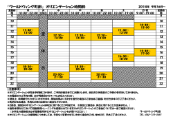 定 休 日 - ワールドウィングギオン