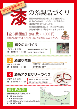 の糸製品づくり - 函館市縄文文化交流センター