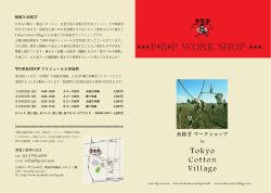 F  E  P WORK SHOP - トウキョウ コットン ビレッジ Tokyo Cotton Village