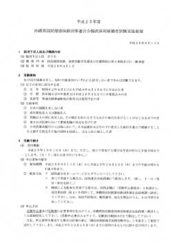 字中糸重県国民健康保険団体連合会職員採用候補