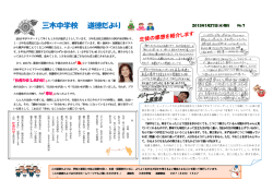 三木中学校 道徳だより