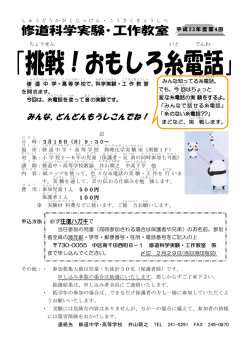 プリントアウト用修道科学実験・工作教室