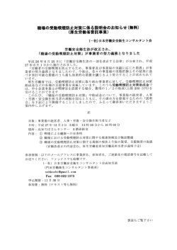 鳶鴉の受軌喫煙防止対策に係る説明会のお知らせく無料) く糧生労働省