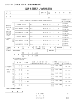 工事管理者・軌道工事管理者・軌道作業責任者 継続者用
