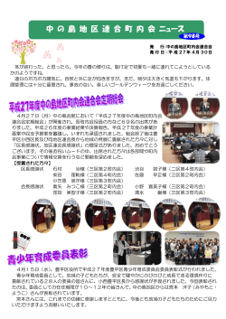 中 の 島 地 区 連 合 町 内 会 ニュース