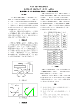 書字運動における誤差抑制を目的とした教示法の検討