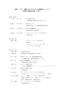 役員・幹事会名簿（PDF/162KB） - Team E