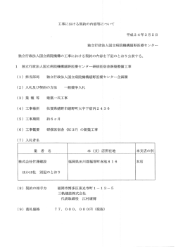 PDFファイルのダウンロード - 国立病院機構嬉野医療センター