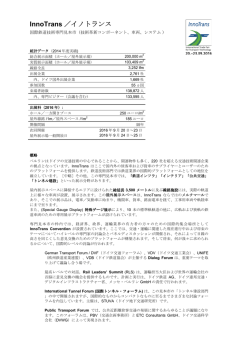 InnoTrans ／イノトランス