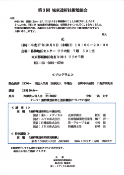 第3回城東透析技術勉強会