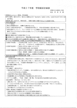 学校経営計画書