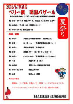 ペリー祭スケジュール