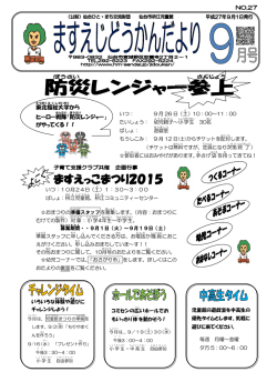 東北 福祉 大学 から ヒーロー戦隊 「防災 レンジャー」 がやってくる！！