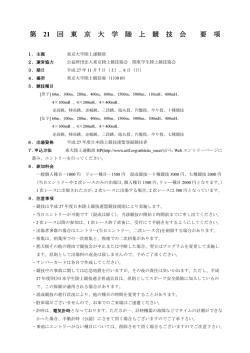 東大競技会(#9) 要項