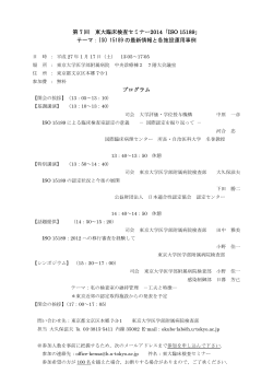 第 7 回 東大臨床検査セミナー2014「ISO 15189」