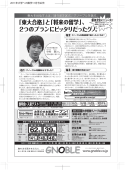 「東大合格]と「将来の 学j` - Gnoble 大学受験 グノーブル