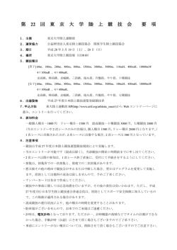 東大競技会(#10) 要項