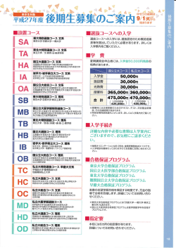 東大特別選抜コース 文系