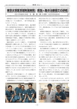 東京大学医学部附属病院 救急・集中治療部での研修
