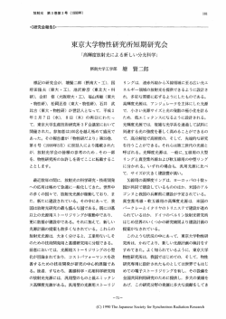 東京大学物性研究所短期研究会・・・・・・・・・塘 賢二郎