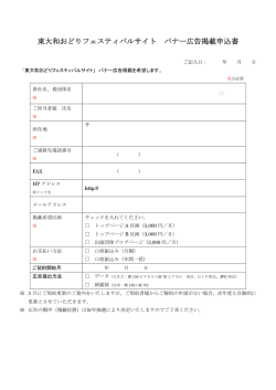 東大和おどりフェスティバルサイト バナー広告掲載申込書【PDF】