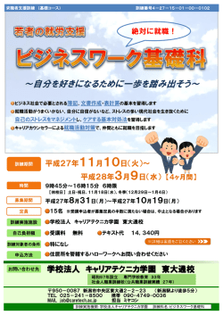 学校法人 キャリアテクニカ学園 東大通校