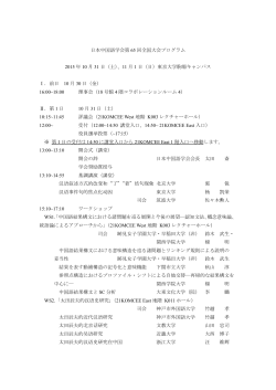 （2015年10月30日・11月1日，東京大学）（PDF）