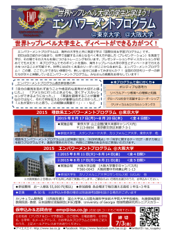 2015 理数系エンパワーメントプログラム ＠東京大学 仮申込み＆お