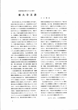 東大 寺 文 書